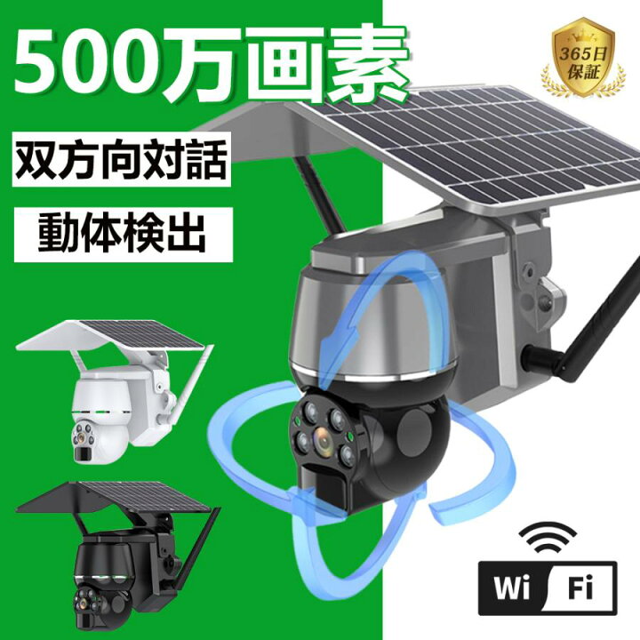 楽天市場】防犯カメラ 屋外 ソーラー 無線 wifi ソーラー 家庭用 録画 