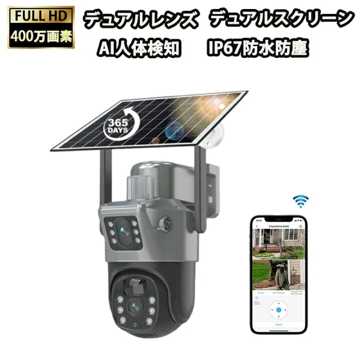 楽天市場】防犯カメラ 屋外 ソーラー 400万画素 監視カメラ ワイヤレス 