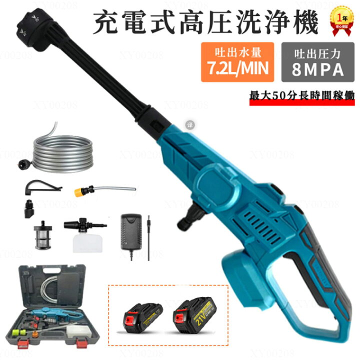 楽天市場】高圧洗浄機 コードレス 充電式 8MPa吐出圧力 21V バッテリー 