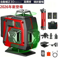 【2026最新改良】レーザー墨出し器 グリーン レーザー 水平器 16ライン 4x360°グリーンレーザー墨出し器…