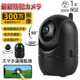 見守りカメラ ペットカメラ 防犯カメラ 監視カメラ ベビーモニター 留守番 WiFi 家庭用 自動 追跡 追尾 ペットカメラ 防犯カメラ 見守りカメラ ペットカメラ 200万 暗視 SDカード録画 防犯 子供 赤ちゃん 犬猫 送料無料