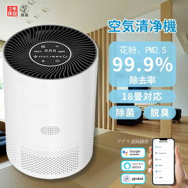 空気清浄機 小型 花粉対策 脱臭 PM2.5対応 スピード循環気流 加湿なし 黄砂 花粉 ペット ホコリ ニオイ ハウスダスト 18畳対応 三層HEPAフィルター搭載 フィルター マイナスイオン発生器 プラズマクラスター 集じん リビング 寝室 タイマー