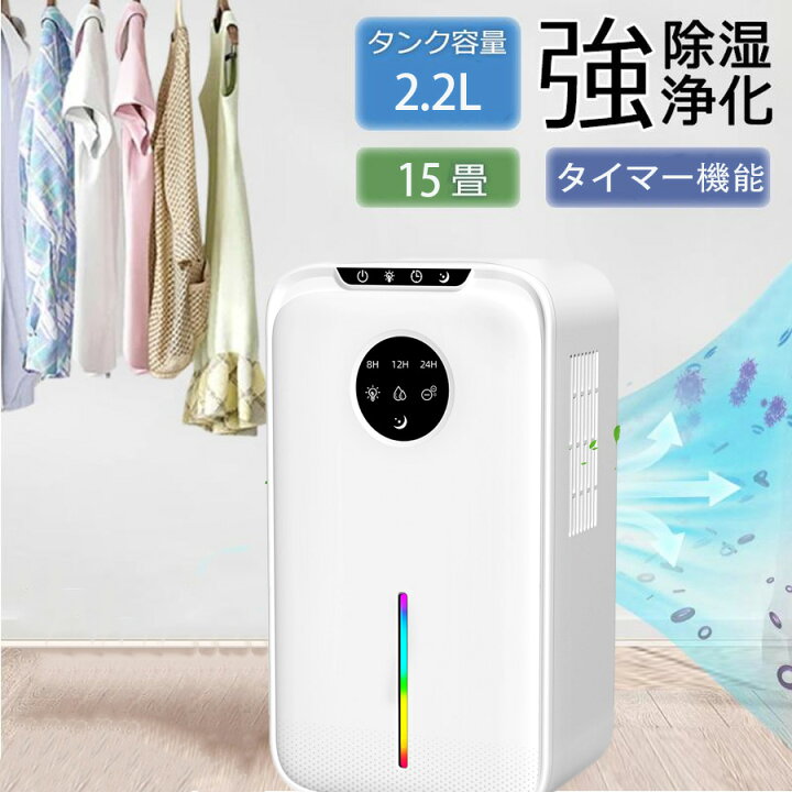 楽天市場】除湿機 大容量2.2L マイナスイオン機能 湿気取り 除湿量1L 