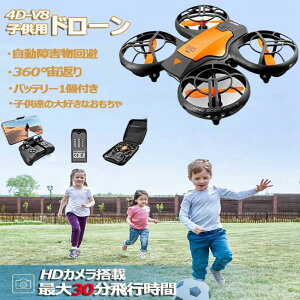 ドローン こども向け ミニドローン 小型収納パック バッテリー 飛行時間最大30分 赤外線感知モード 高度保持自動ホバーヘッドレスモードドローンおもちゃモード1/2は自由に切り替
