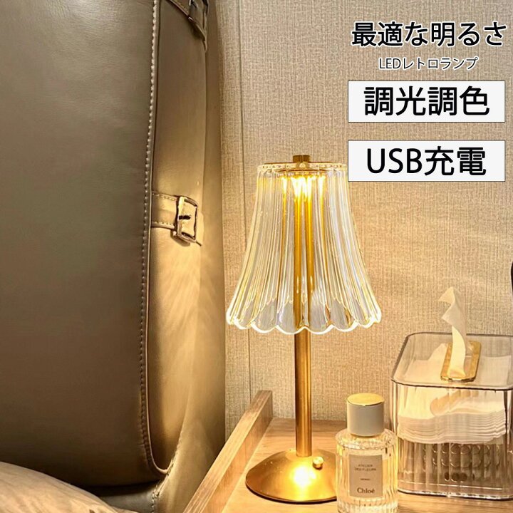 楽天市場】【新品特典】【1年保証】 テーブルライト 北欧風 LED 充電 