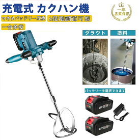 【2026年新登場】充電式 カクハン機 コードレス かくはん機 プロ用 パワーミキサー 攪拌機 6段変速 ブラシレスモーター 強力 最大60N.m マキタバッテリー併用 溶液/塗料/ペンキ/モルタル/セメント 工業用 安全ロック機能 過負荷保護 携帯用7点セット