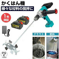 楽天市場】マキタ バッテリー 18v（撹拌機・ミキサー｜撹拌器機 