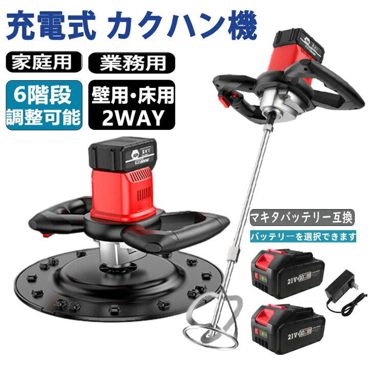 楽天市場】【2025最新】カクハン機 充電式 塗料撹拌機 かくはん機 