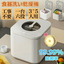 楽天市場】食洗機 工事不要（容量（食器洗い乾燥機）5 ～ 6人分）の通販