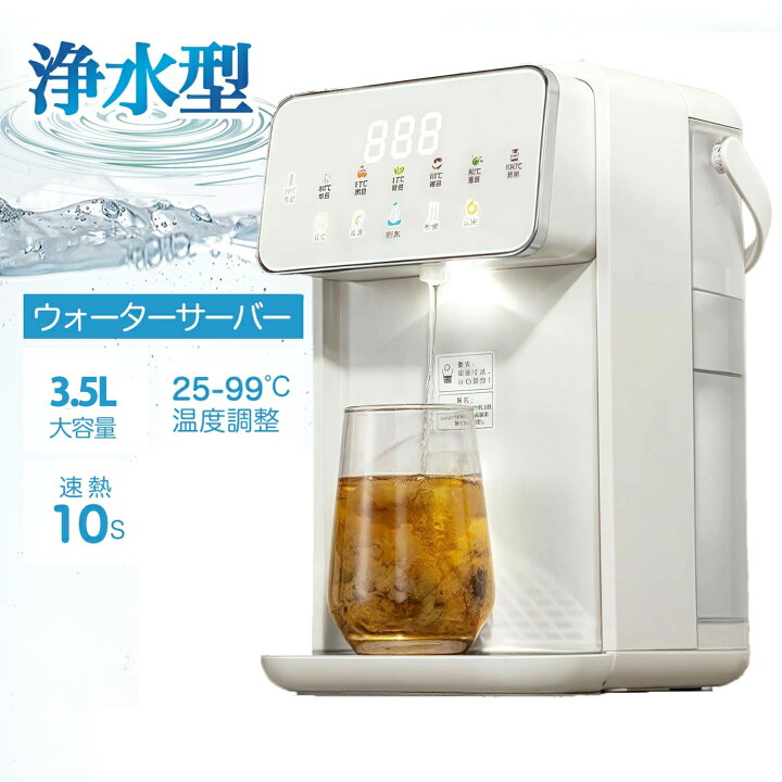楽天市場】卓上ウォーターサーバー 浄水型ウォーターサーバー 水道水 