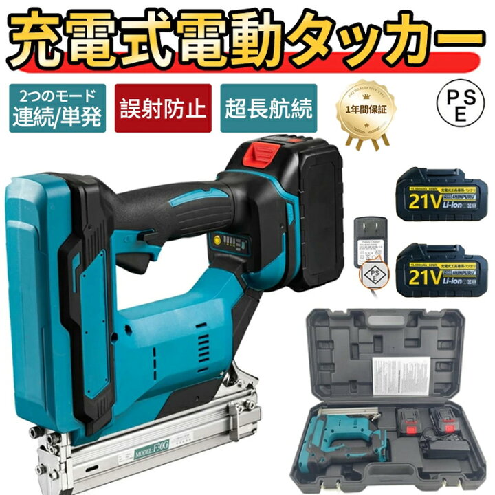 楽天市場】【改良軽量版】電動タッカー 充電式 タッカー 強力 釘打ち機 
