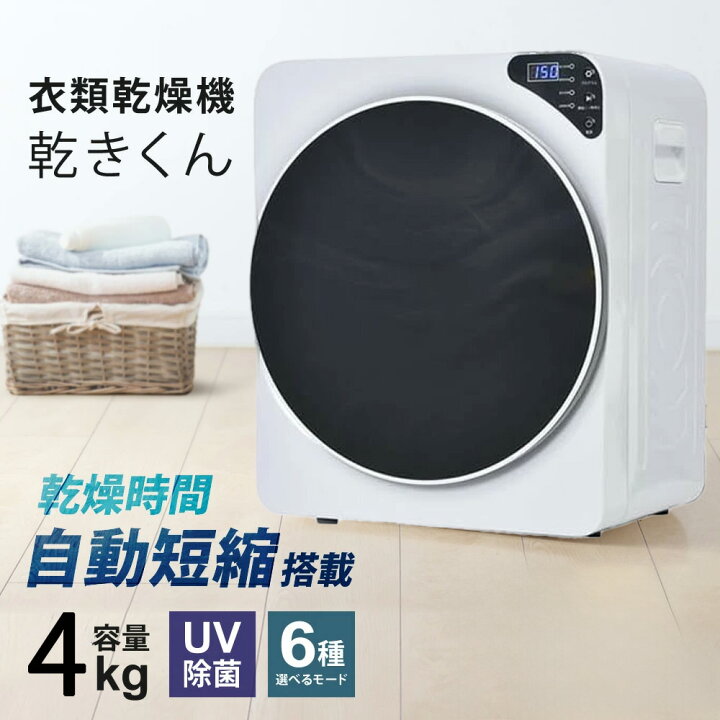 楽天市場】衣類乾燥機 小型 4kg タッチパネル操作 除湿 壁掛け ミニ 