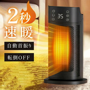 【2025最新型】セラミックヒーター 電気ストーブ 1200W 2秒速暖 3段切替可能 タイマー機能 過熱保護 静音 足元 オフィス 暖風 転倒時OFF 省エネ 暖風機 乾燥機 リビング 寝室 トイレ 卓上ヒータ