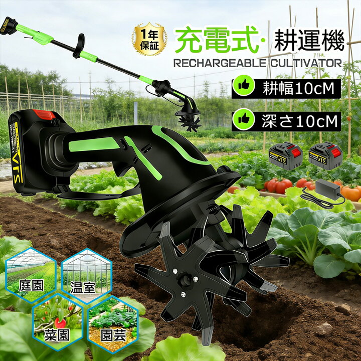 楽天市場】【2026最新進化版】耕運機 ミニ耕運機 電動耕運機 充電式 