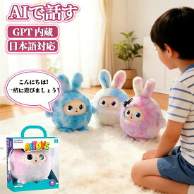 ＼次世代 AIロボット／ おしゃべり ぬいぐるみ ChatGPT搭載 電動ロボット おもちゃ インテリジェント 11言語対応 日本語 アプリ連 音声認識 知育 玩具 子供 贈り物 誕生日 ギフト 1年保証 3歳以上 小学生 電池不要