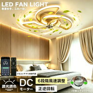 【2026新発売★5年保証】シーリングファンライト DCモーター LED おしゃれ 北欧 電気 シーリングファン …