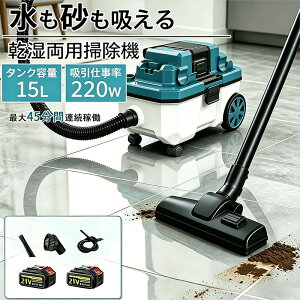 【2026年新登場】掃除機 業務用掃除機 乾湿両用 コードレス 斜挂け式 マキタバッテリー併用 リンサークリーナー 強力