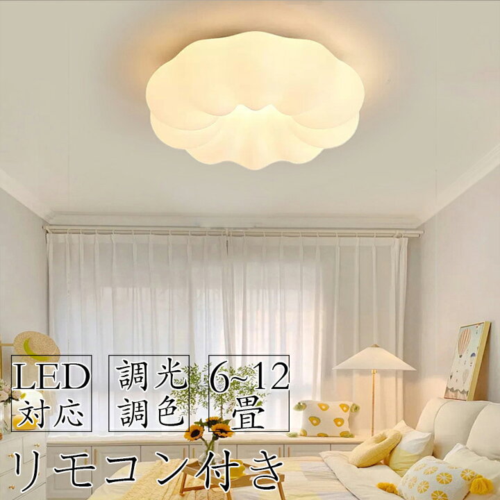 楽天市場】シーリングライト おしゃれ LED 調光調色 和室 照明 寝室 