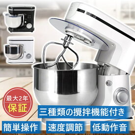 スタンドミキサー 業務用ミキサー 卓上ミキサー 業務用スタンドミキサー 一台三役 6段階変速 3種類アタッチメント付き 低騒音 混ぜる・練る・泡立てる 多機能メタルミキサー パンこね機 家庭用 業務用 卓上型ミキサー