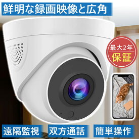 屋外防犯カメラ 300万高画素 屋内監視カメラ ペットカメラ ぼうはんかめら ネットワークカメラ IPカメラ 見守りカメラ ワイヤレス接続 遠隔監視 IP66防水防塵 常時録画 動体検知 双方向音声 暗視機能 複数端末対応