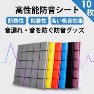 吸音材 吸音スポンジ 5cmx50x50cm 6枚 10枚 12枚 24枚 消音 騒音 防音 吸音対策 防音材 吸音ボード 吸音…