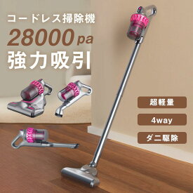 掃除機 コードレス 人気 サイクロン式 強力吸引 28000Pa 充電式 スティック掃除機 業務用 4種類 4WAY 軽量 ハンディー クリーナー ハンディ掃除機 スティック 電気掃除機 HEPAフィルター 多重濾過 小型 伸縮型 一人暮らし ギフトにも 車 説明書 年内掃除 父の日