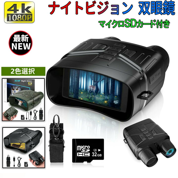 楽天市場】＼正規品・1年保証／ デジタル暗視鏡 双眼暗視鏡 赤外線 暗 