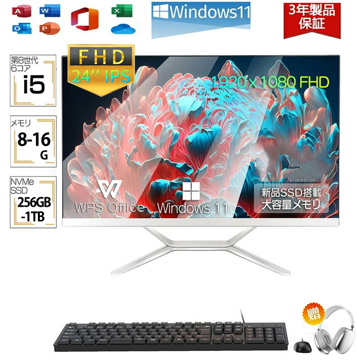 楽天市場】【☆三年保証】新品 デスクトップパソコン 一体型PC 