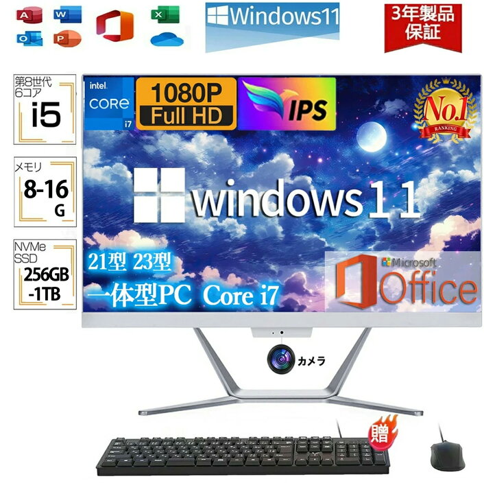 楽天市場】新品 デスクトップパソコン 一体型PC デスクトップPC office 