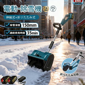 【楽天1位 】電動除雪機 除雪機 コードレス 電動除雪機 充電式 家庭用 除雪幅30cm 除雪器具 電動除雪スコップ ショベル 電動除雪機 雪かき機 小型 除雪用品 シャベル 除雪 軽量 便利 雪かき用 スコップ 雪飛ばし 投雪 道具 パワフル 通路 駐車場