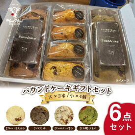 パウンドケーキ ギフト 2本 ミニ4個 お菓子詰め合わせ おかし 焼き菓子 プチぷよパウンドケーキ プレーン ココア アールグレイ くわ茶 桑茶 トマト プチぷよトマト トマトケーキ スイーツ デザート ケーキ