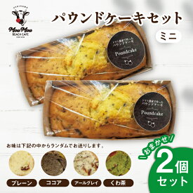 1000円ポッキリ パウンドケーキ プチギフト お任せ ギフト ミニ2個 プレゼント お菓子 おかし 焼き菓子 プチぷよパウンドケーキ プレーン ココア アールグレイ くわ茶 桑茶 トマト プチぷよトマト トマトケーキ スイーツ デザート ケーキ お買い物マラソン