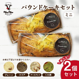 パウンドケーキ プチギフトギフト ミニ2個 プレゼント お菓子 おかし 焼き菓子 プチぷよパウンドケーキ プレーン ココア アールグレイ くわ茶 桑茶 トマト プチぷよトマト トマトケーキ スイーツ デザート ケーキ