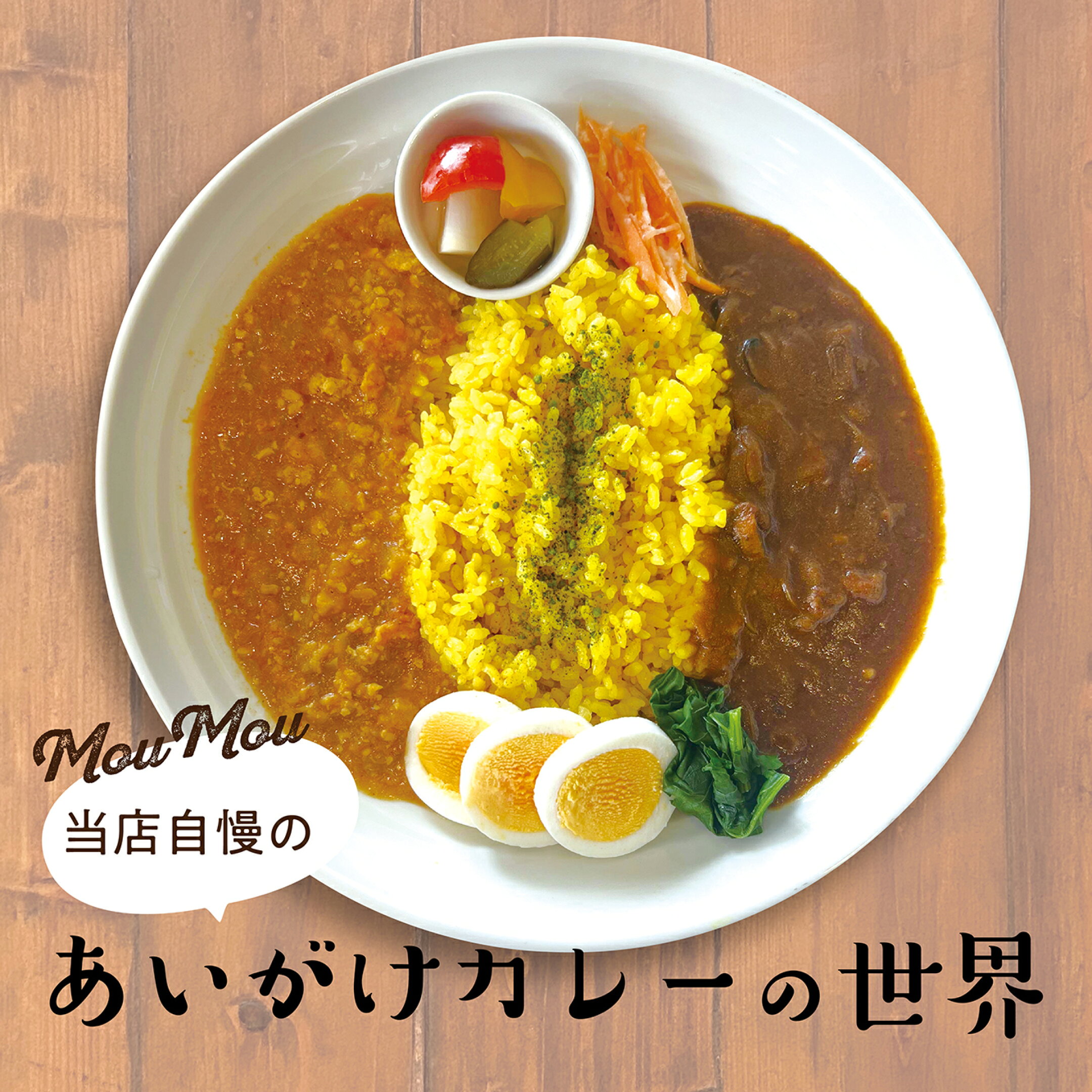 当店のあいがけカレー