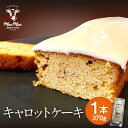キャロットケーキ ギフト 焼き菓子 ケーキ 人参 プレゼント お菓子 1本 御祝い ギフト おかし お取り寄せ スイーツ 差…