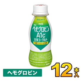 明治 ヘモグロビン A1cドリンク ヨーグルト 12本入り 112g 飲むヨーグルト ヨーグルト飲料 乳酸菌飲料 ヨーグルト 12本 ヨーグルトドリンク