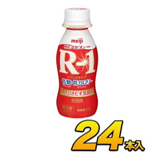 【定期購入】 明治 R-1 ヨーグルト ドリンク 低糖 低カロリードリンク 24本入り 112ml 飲むヨーグルト のむヨーグルト R1 24本 ヨーグルト飲料 乳酸菌飲料 R1ヨーグルト ヨーグルトドリンク meiji メイジ 代引き不可 クール便 モウモウハウス