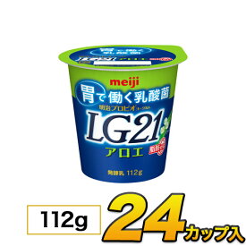 【定期購入】明治プロビオヨーグルト アロエ脂肪0 24個入り LG21乳酸菌 112g 食べるタイプ カップ meiji メイジ LG21 代引き不可 クール便 モウモウハウス