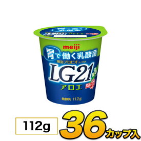 明治プロビオヨーグルト アロエ脂肪0 36個入り LG21乳酸菌 112g 食べるタイプ カップ meiji メイジ LG21 定期購入 送料無料 代引き不可 クール便 モウモウハウス