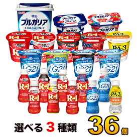 明治 よりどり 選べる 詰め合わせ 送料無料 R-1 ヨーグルト LG21 ブルガリアヨーグルト など 飲むヨーグルト のむヨーグルト ヨーグルト飲料 乳酸菌飲料 ヨーグルトドリンク R1ヨーグルト クール便