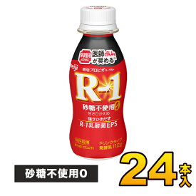明治 プロビオヨーグルトR-1ドリンクタイプ 砂糖不使用0 甘さひかえめ 112g×24本入り R1 24本 R-1 飲むヨーグルト ヨーグルト飲料 meiji ヨーグルト 【送料無料】【代引き不可】