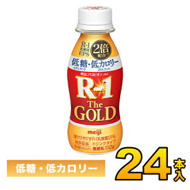 明治プロビオヨーグルトR-1ドリンクタイプThe GOLD低糖・低カロリー 112g×24本入り R1 24本 R-1 ヨーグルト meiji 【送料無料】【代引き不可】