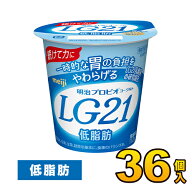 【頒布会】 明治 プロビオ低脂肪ヨーグルト 36個入り LG21乳酸菌 食べるタイプ 112g meiji メイジ LG21 …