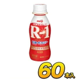 明治 R-1 ヨーグルト ドリンク 低糖 低カロリー 112g 60本入り 飲むヨーグルト のむヨーグルト ヨーグルト飲料 乳酸菌飲料 R1ヨーグルト ヨーグルトドリンク プロビオヨーグルト 送料無料 あす楽 クール便