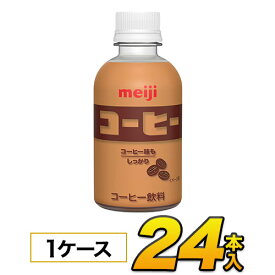 明治 コーヒー PET 220ml×24本入り　meiji【常温保存可能】
