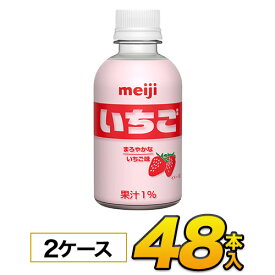 明治 いちご　PET 220ml×48本入り　meiji【常温保存可能】【送料無料】