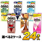 【24本】明治 ザバス SAVAS ミルクプロテイン 脂肪0 5種類から選べる24本セット 各12本 （計24本）meiji【送料無料】【代引き不可】