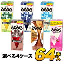 【あす楽】明治 ザバス SAVAS ミルクプロテイン 脂肪0 6種類から選べる64本セット 各16本×4セット（計64本）meiji【…