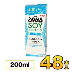 【2ケース】明治 SAVAS（ザバス）SOY PROTEIN（ソイプロテイン） バニラ風味 200ml×48本入り meiji【送料無料】【代引き不可】