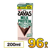 【4ケース】明治 SAVAS(ザバス) MILK PROTEIN 脂肪0 ビターショコラ風味 200ml×96本 たんぱく15g 明治 …